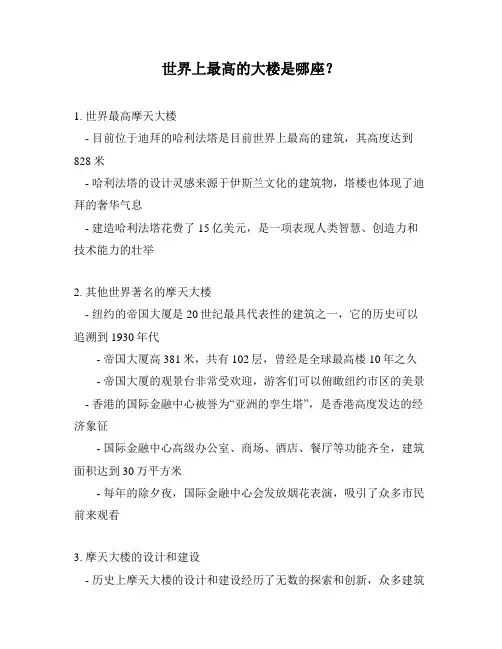 世界上最高的大楼是哪座？