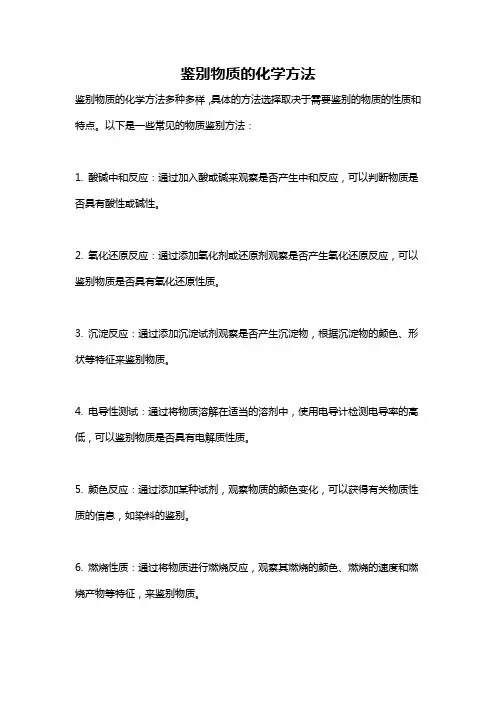 鉴别物质的化学方法