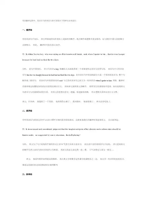 英语长句翻译方法
