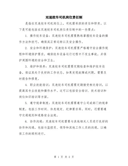 双速绞车司机岗位责任制