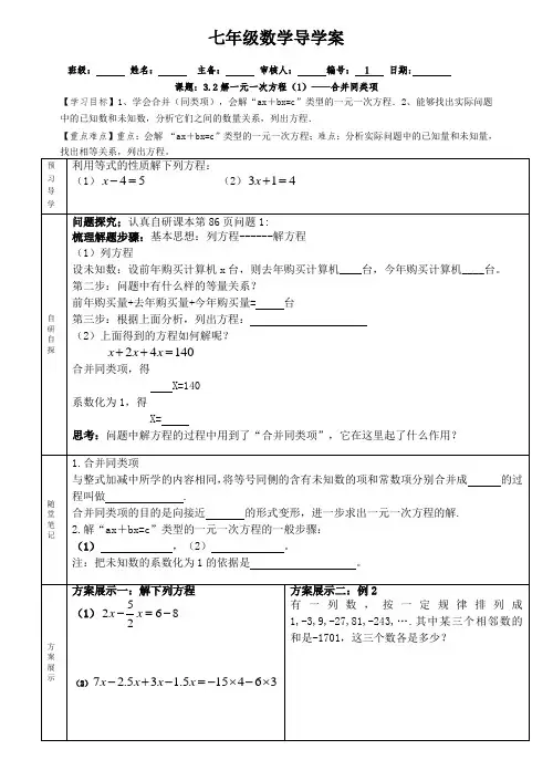 人教版 七年级数学 上册 解一元一次方程(1)—合并同类项 导学案