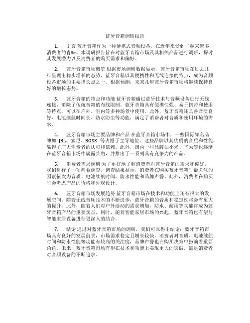 蓝牙音箱调研报告