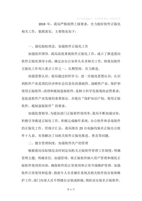 2019年单位软件正版化工作总结