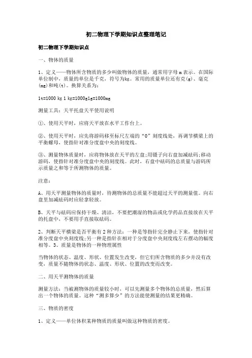 初二物理下学期知识点整理笔记