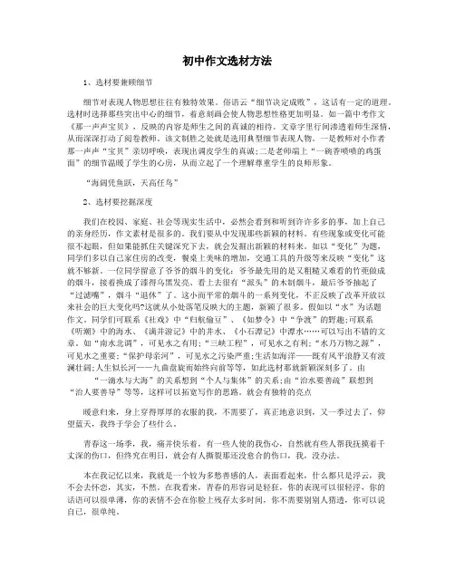初中作文选材方法