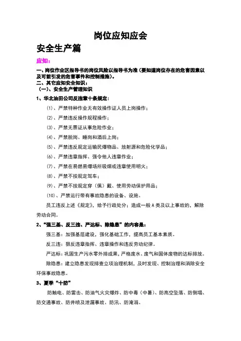 采油岗应知应会