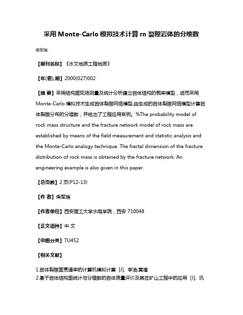 采用Monte-Carlo模拟技术计算rn裂隙岩体的分维数