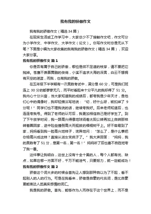 我有我的骄傲作文（精选34篇）