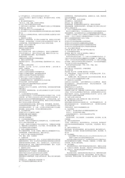 思修  大一上学期思修考试必备