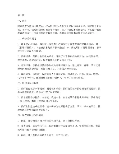 年度校本研修总结报告(3篇)