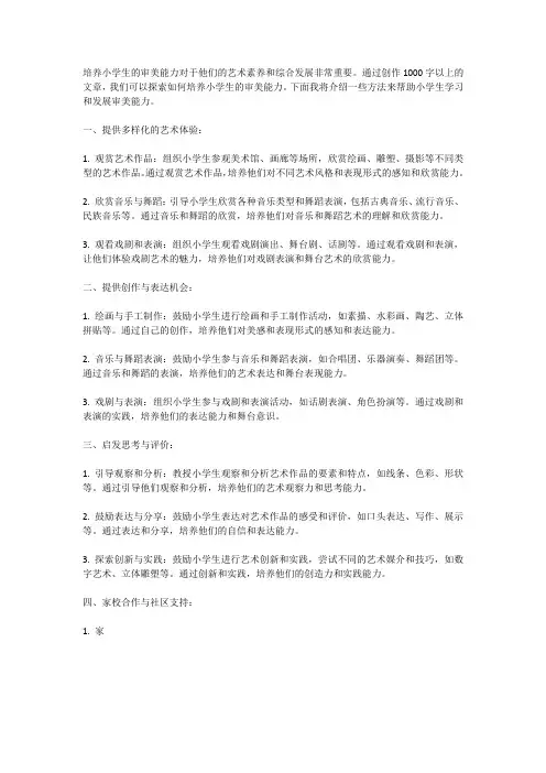 培养小学生的审美能力