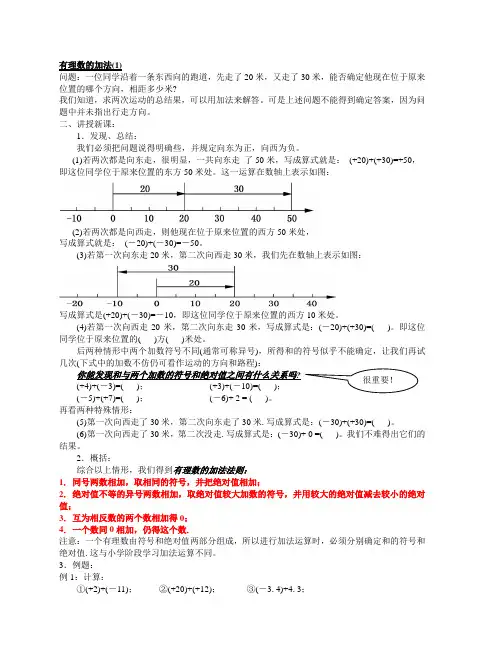 有理数加减及混合运算教案