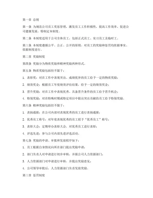公司员工手册奖惩管理制度