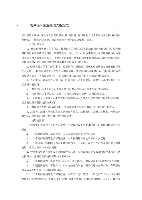 客户投诉紧急处理流程规范