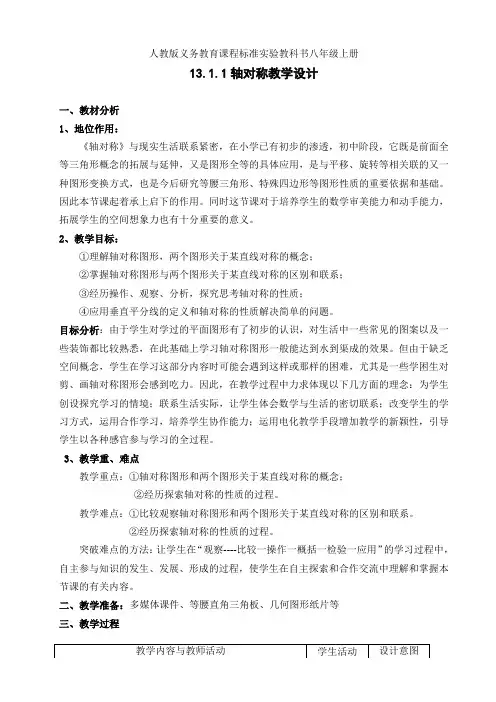 人教版八年级数学上册13.1.1《轴对称》一等奖优秀教学设计