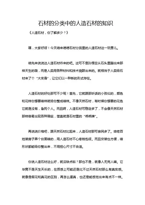 石材的分类中的人造石材的知识