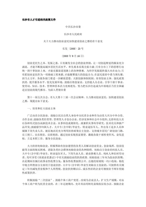 长沙市人才引进相关政策文件