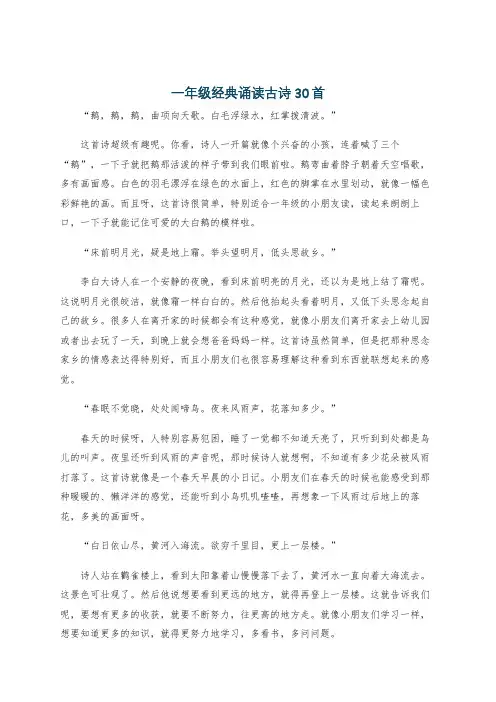 一年级经典诵读古诗30首