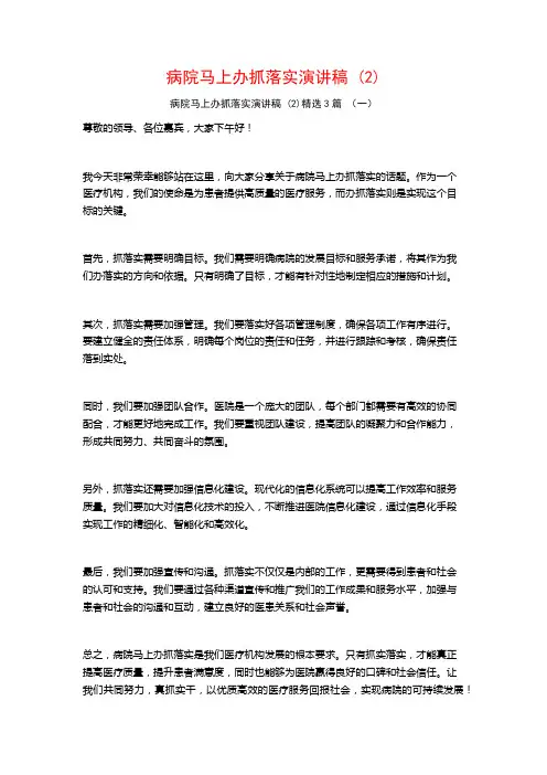 病院马上办抓落实演讲稿 (2)3篇