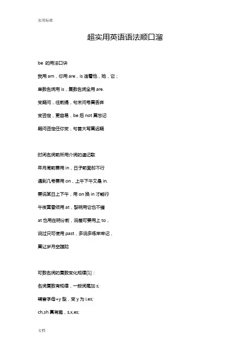 超实用英语语法顺口溜