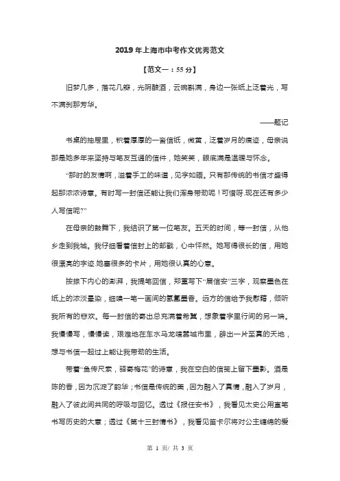 2019年上海市中考作文优秀范文