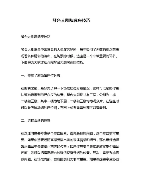 琴台大剧院选座技巧