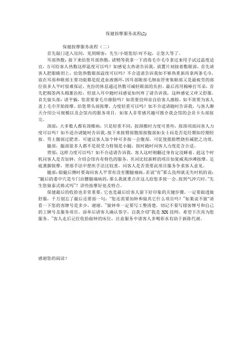 保健按摩服务流程(2)