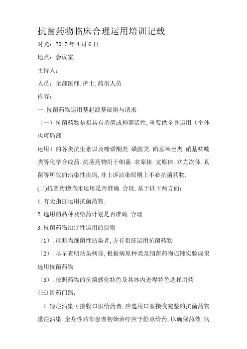 4.4.2.3抗菌药物临床合理应用培训记录