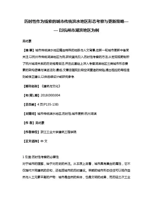 历时性作为线索的城市传统滨水地区形态考察与更新策略—— 以杭州市湖滨地区为例
