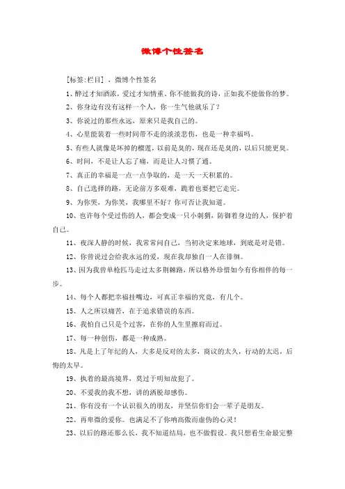 微博个性签名