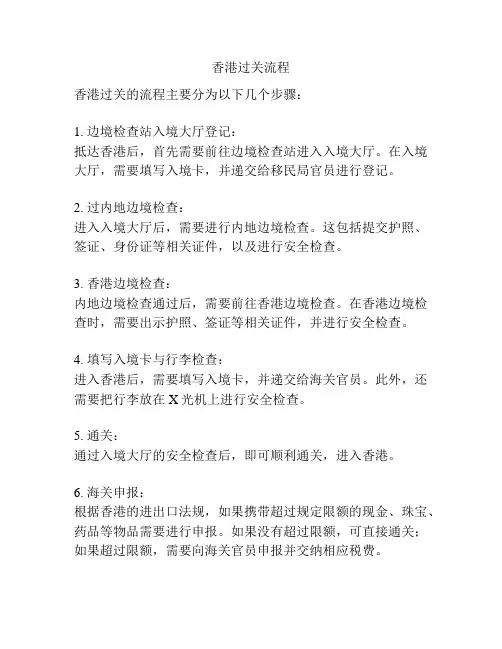 香港过关流程