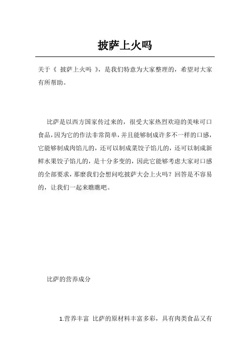 披萨上火吗