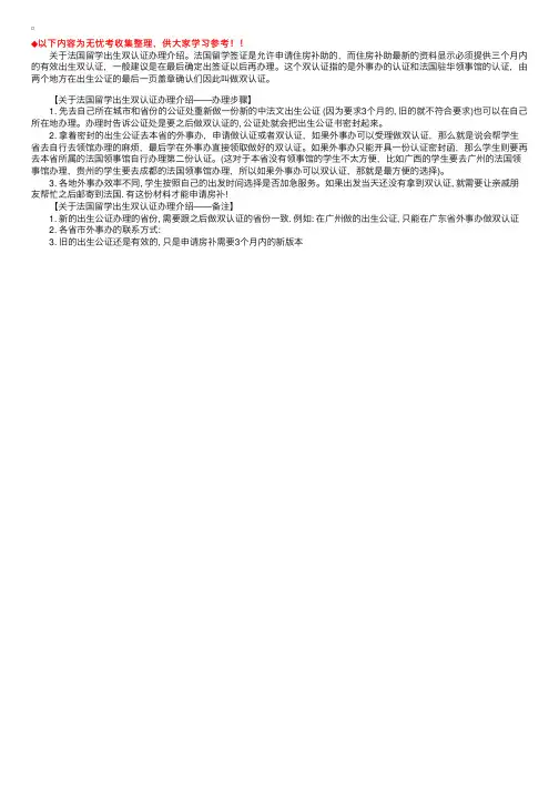 关于法国留学出生双认证办理完整介绍