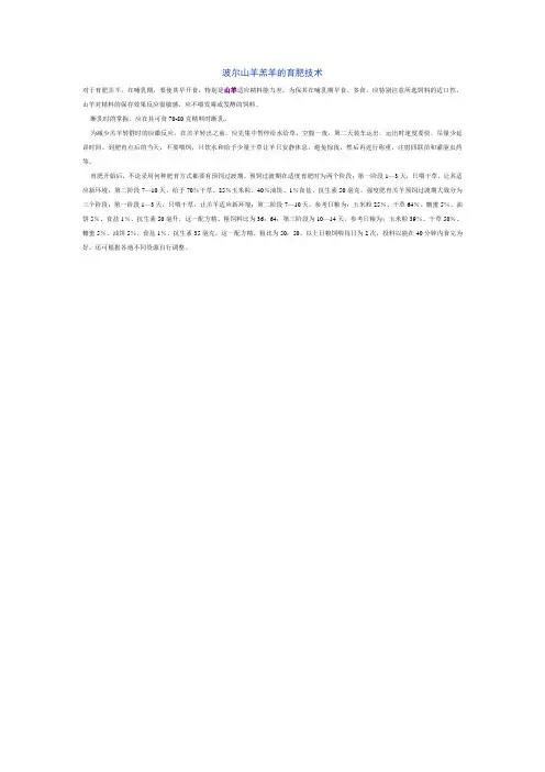 波尔山羊羔羊的育肥技术