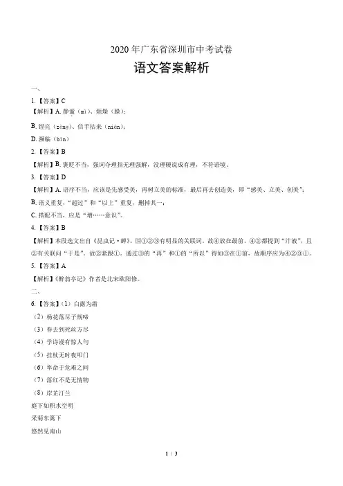 2020年广东省深圳中考语文试卷-答案