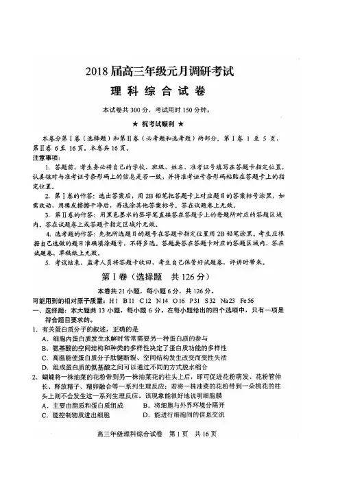 武昌区2018届高三1月调研考试理科综合(含答案)