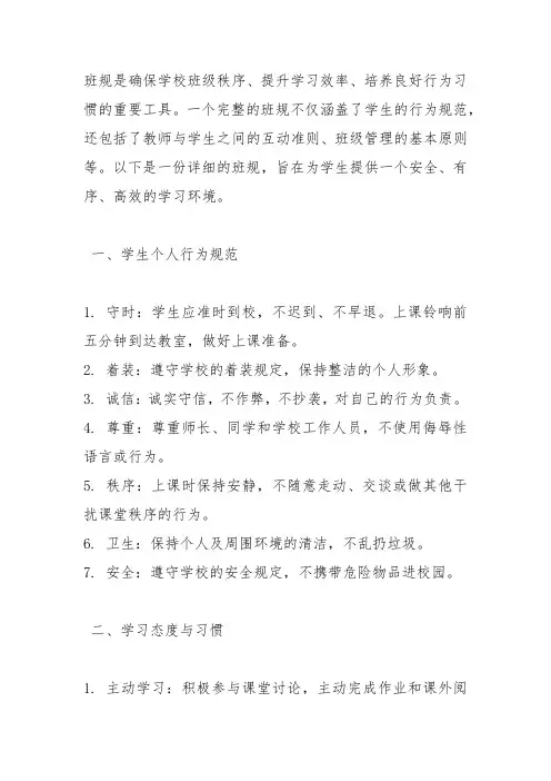 班规完整版