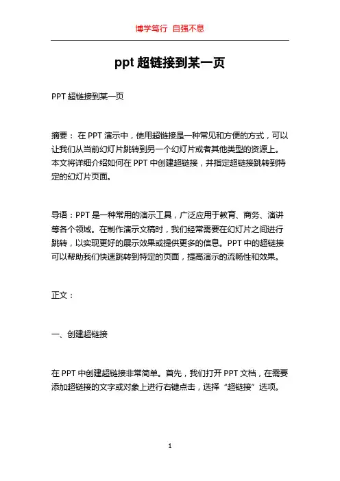 ppt超链接到某一页