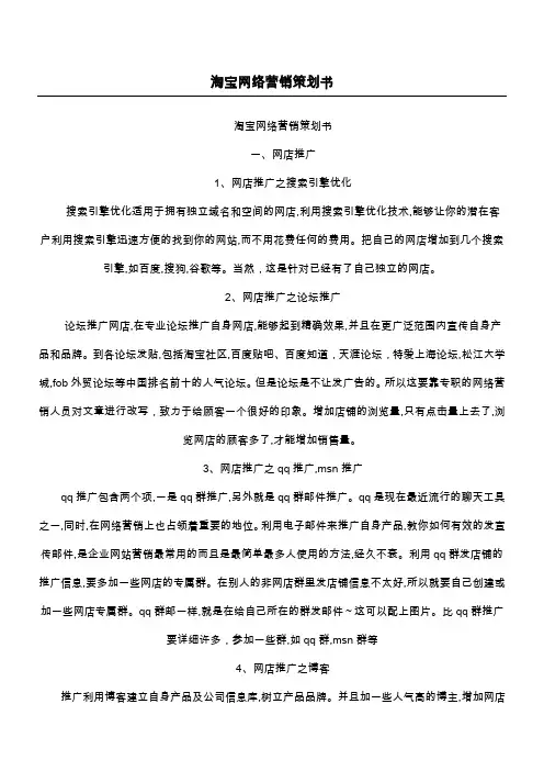 淘宝网络营销策划书