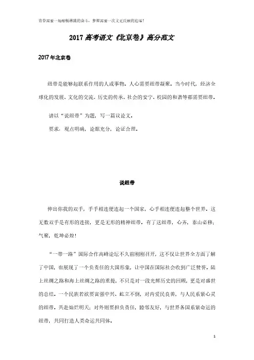 2017高考语文《北京卷》高分范文