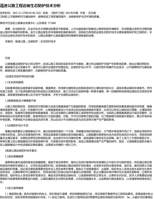 高速公路工程边坡生态防护技术分析_1