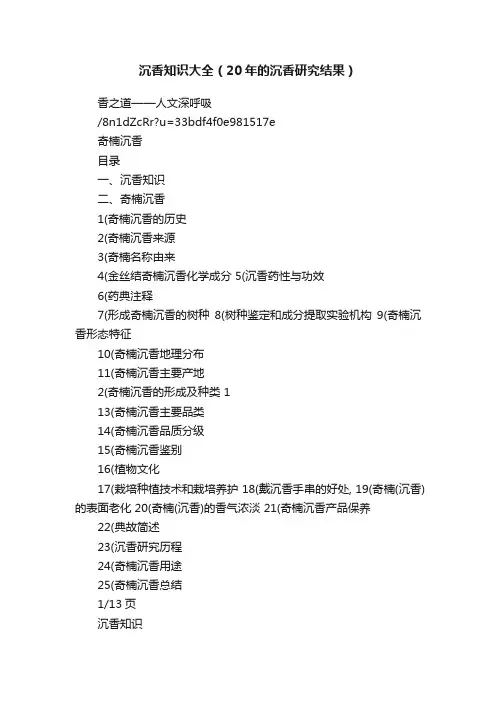 沉香知识大全（20年的沉香研究结果）
