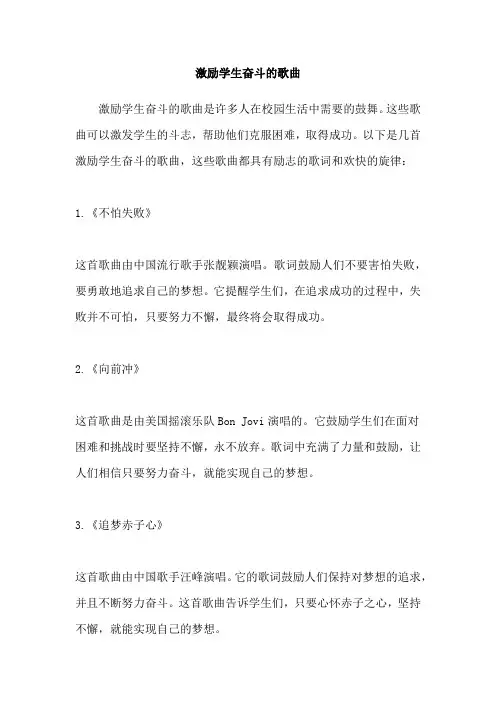 激励学生奋斗的歌曲