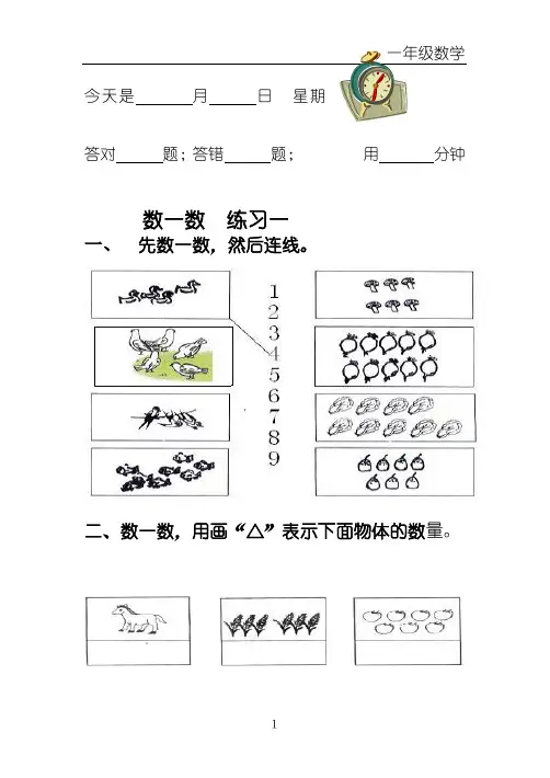 一年级上册口算速算练习试题全册精品