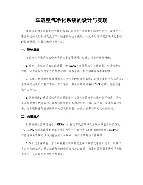 车载空气净化系统的设计与实现