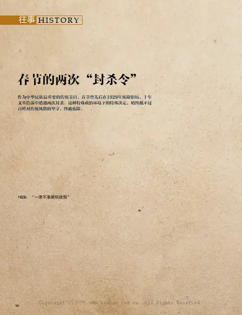 春节的两次“封杀令”