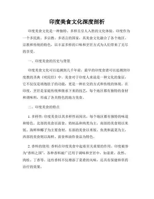 印度美食文化深度剖析