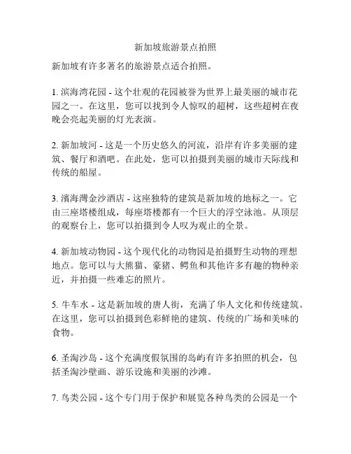 新加坡旅游景点拍照