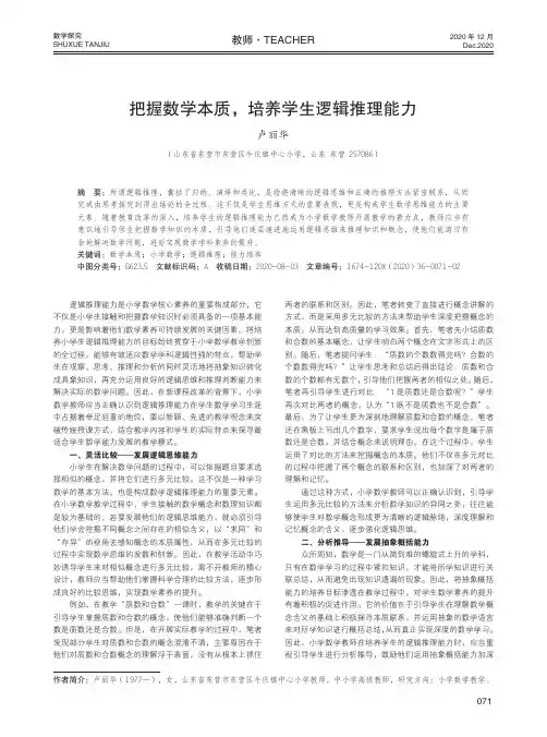 把握数学本质,培养学生逻辑推理能力
