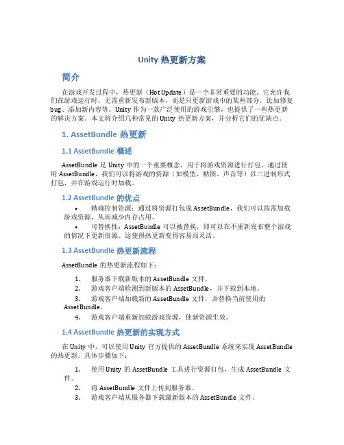 unity热更新方案